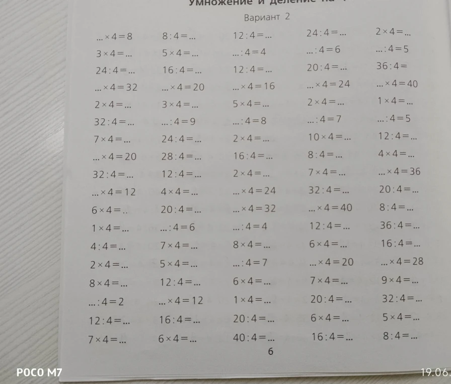 Умножение и деление на 4