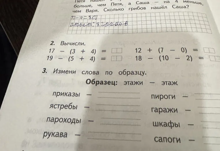 2. Вычисли. 17 - (3 + 4) = 12 + (7 - 0) = 19 - (5 + 4) = 18 - (10 - 2) =