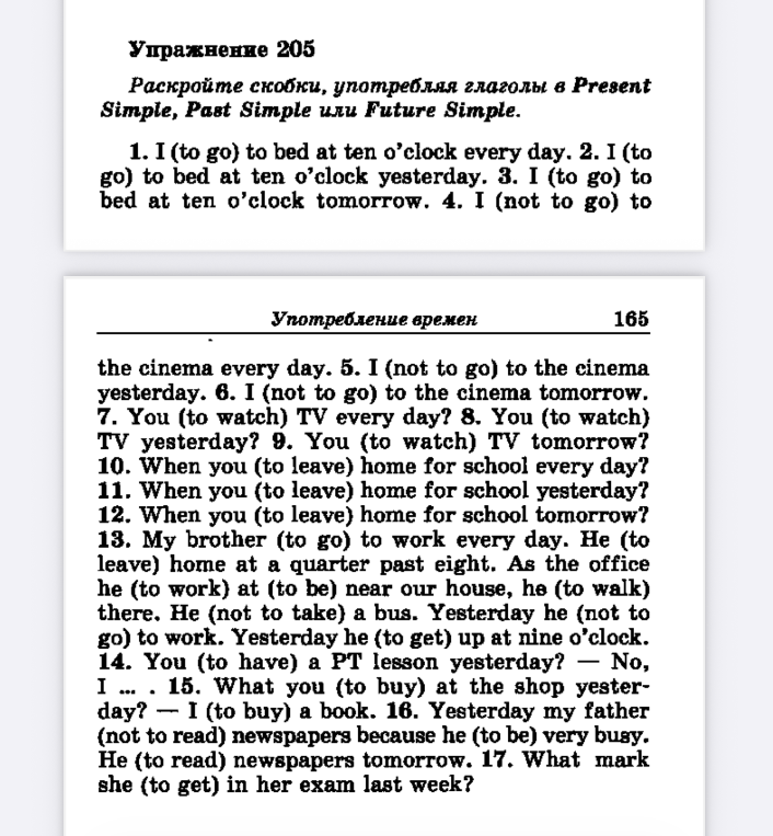 Упражнение 205. Раскройте скобки, употребляя глаголы в Present Simple, Past Simple или Future Simple.