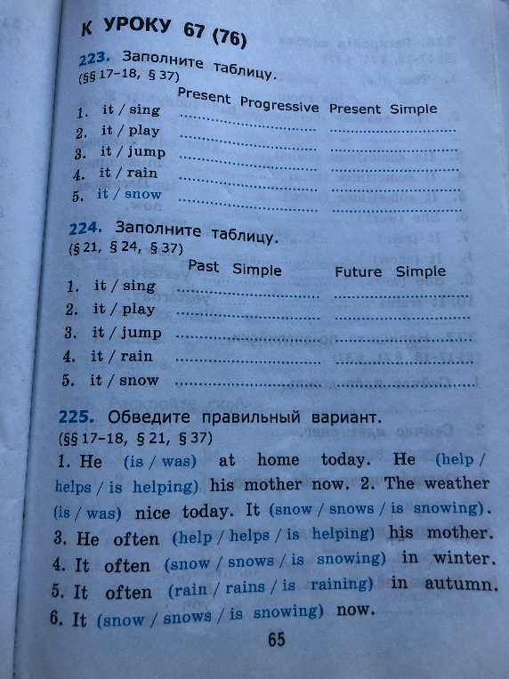 223. Заполните таблицу. (present progressive, present simple)