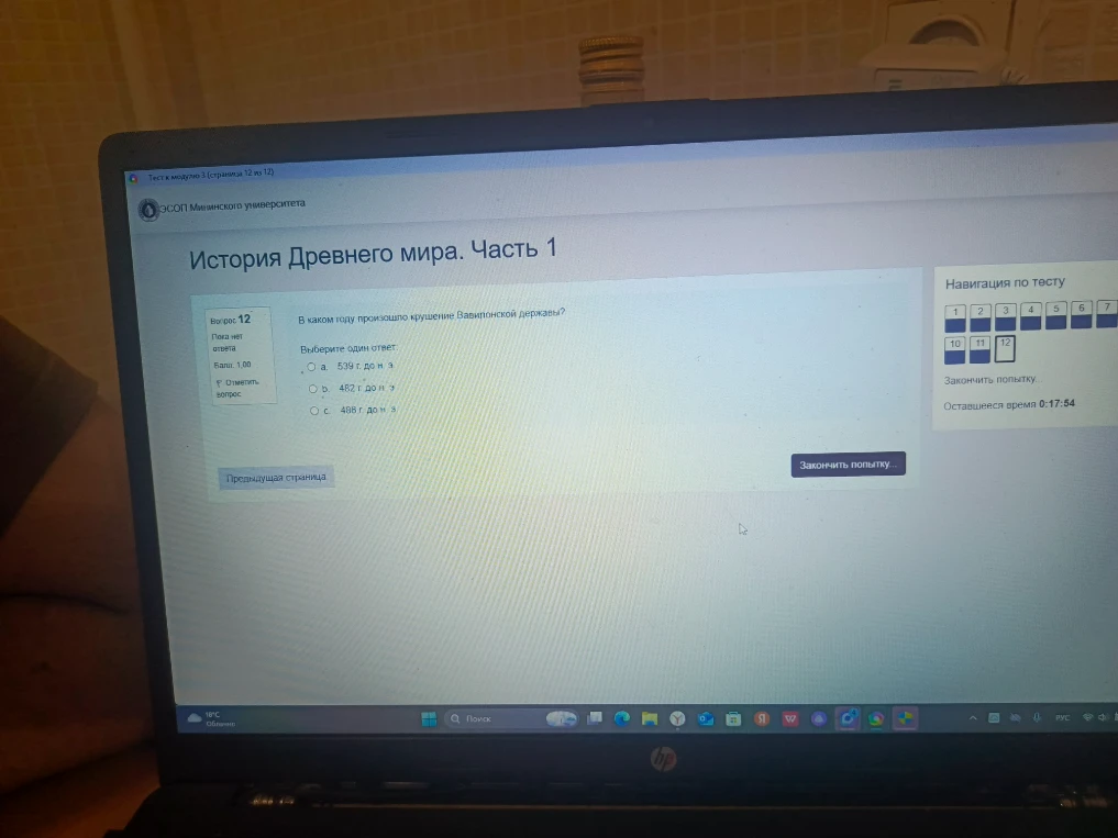 В каком году произошло крушение Вавилонской державы?