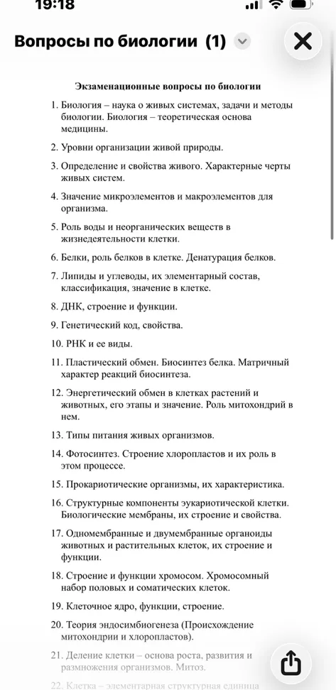 Экзаменационные вопросы по биологии