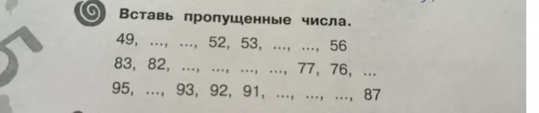 Вставь пропущенные числа.