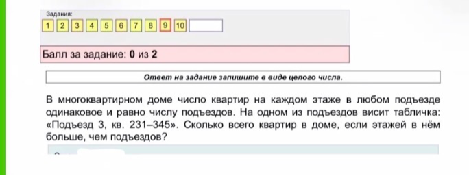 В многоквартирном доме число квартир на каждом этаже в любом подъезде одинаковое и равно числу подъездов. На одном из подъездов висит табличка: «Подъезд 3, кв. 231–345». Сколько всего квартир в доме, если этажей в нём больше, чем подъездов?