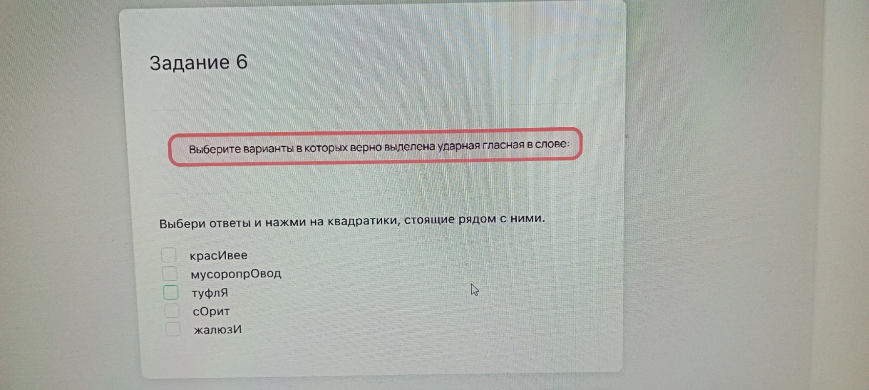 Выберите варианты в которых верно выделена ударная гласная в слове: