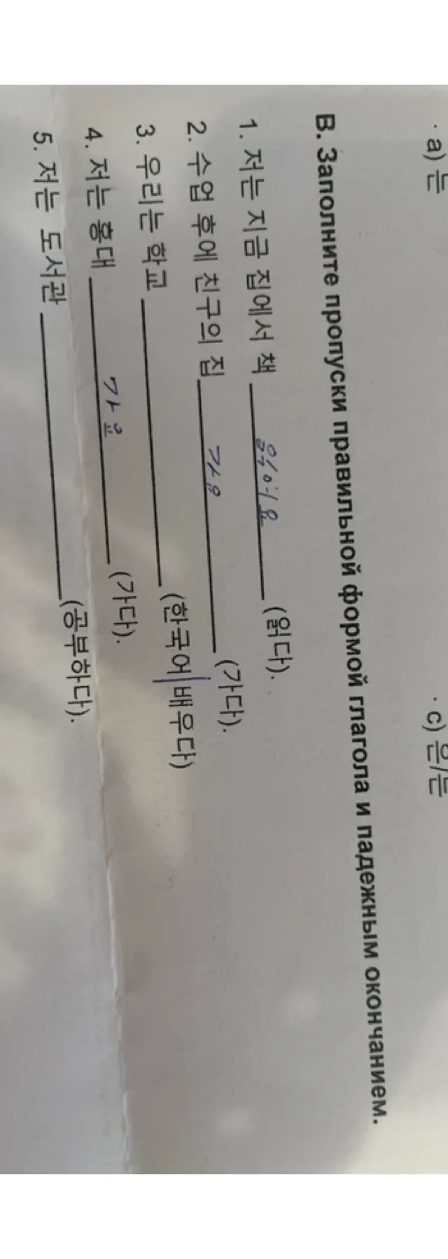 В. Заполните пропуски правильной формой глагола и падежным окончанием.