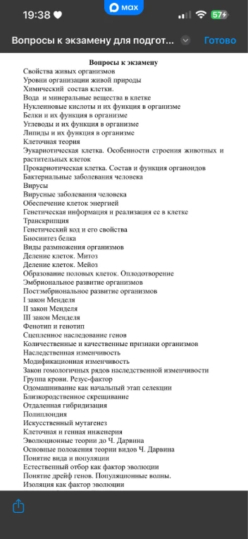 Вопросы к экзамену (биология): от свойств живых организмов до эволюционных процессов.
