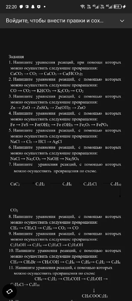 1. Напишите уравнения реакций, при помощи которых можно осуществить следующие превращения: CaCO3 → CO2 → CaCO3 → Ca(HCO3)2