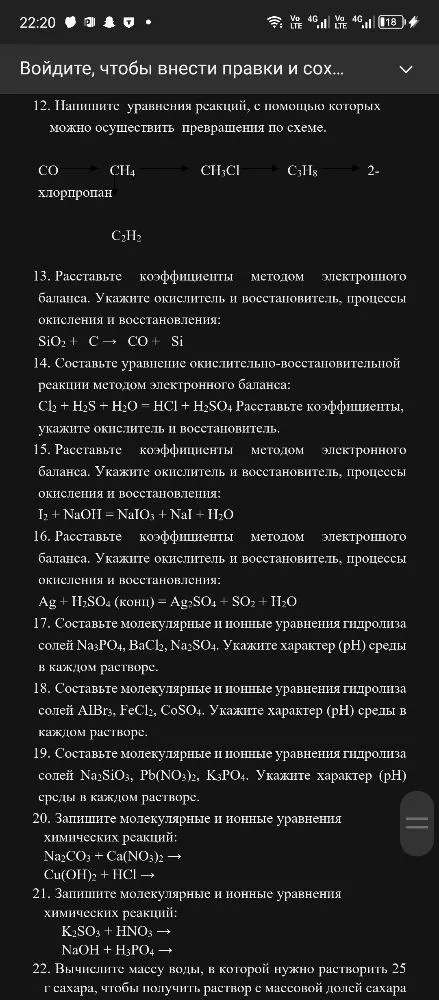 12. Напишите уравнения реакций, с помощью которых можно осуществить превращения по схеме.