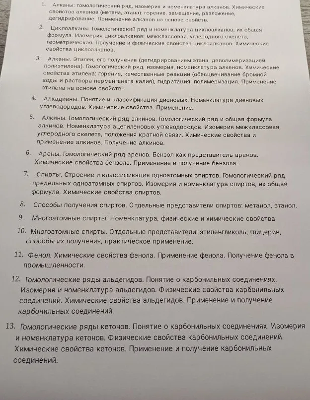 1. Алканы: гомологический ряд, изомерия и номенклатура алканов.
