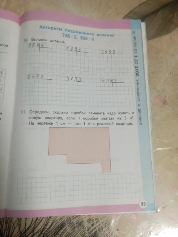 50. Выполни деление.