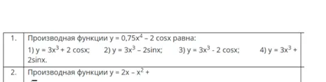 Производная функции y = 0,75x^4 – 2 cosx равна: