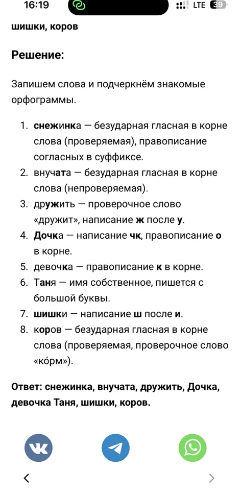 Запишем слова и подчеркнём знакомые орфограммы.
