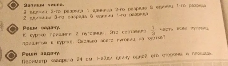 Запиши числа. 9 единиц 3-го разряда 1 единица 2-го разряда 8 единиц 1-го разряда