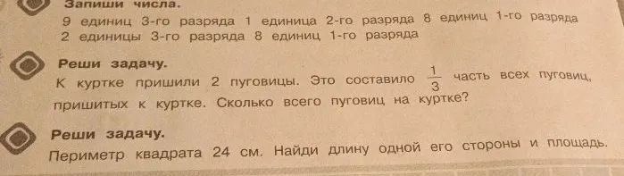 Запиши числа. 9 единиц 3-го разряда 1 единица 2-го разряда 8 единиц 1-го разряда 2 единицы 3-го разряда 8 единиц 1-го разряда