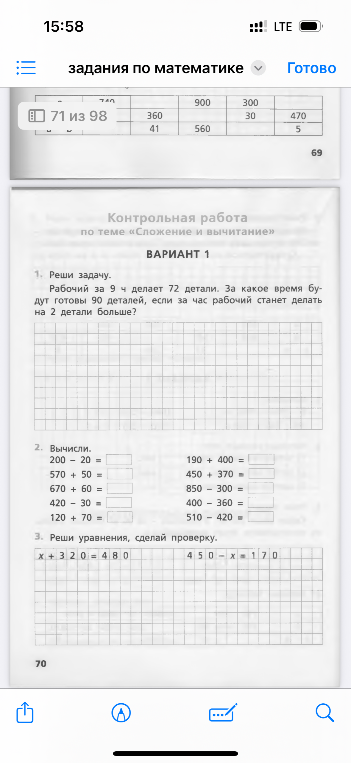 Контрольная работа по теме «Сложение и вычитание»