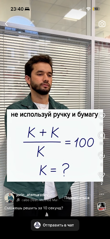 не используй ручку и бумагу К+К/К = 100 K=?