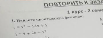 Найдите производную функции: y = x^3 - 14x + 1, y = 4 + 2x - x^2