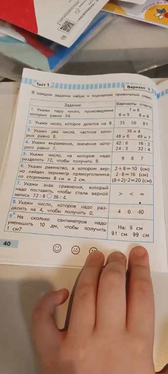 1. Укажи пару чисел, произведение которых равно 54.