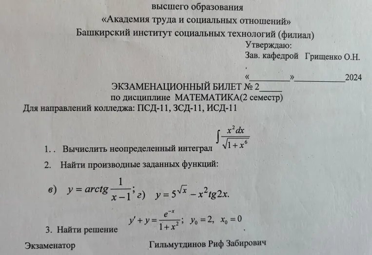 1.. Вычислить неопределенный интеграл ∫ x^2 dx / sqrt(1+x^6)