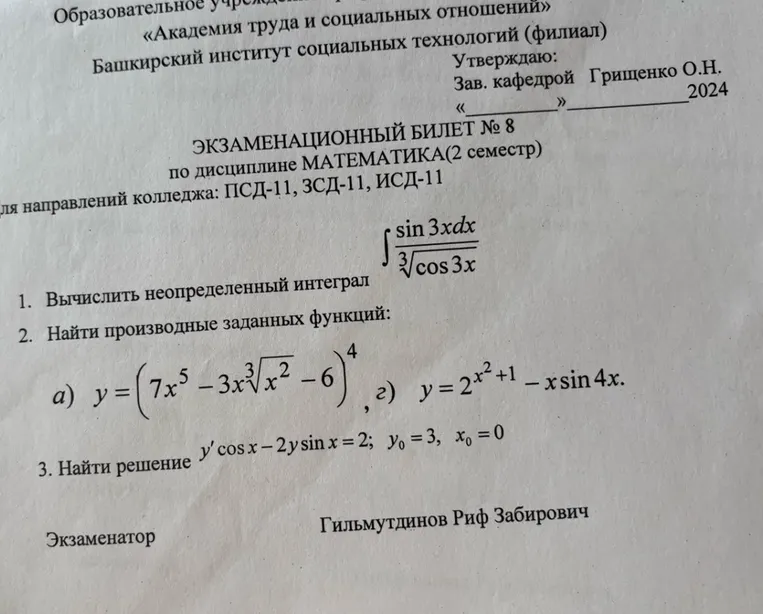 Вычислить неопределенный интеграл $\int \frac{\sin 3x}{\sqrt[3]{\cos 3x}} dx$