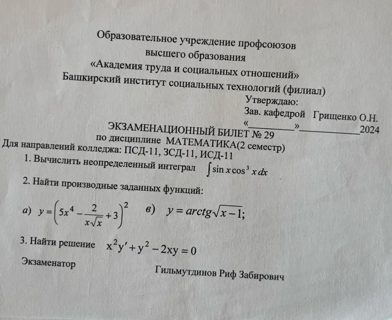 Вычислить неопределенный интеграл $\int \frac{\sin 3x}{\sqrt[3]{\cos 3x}} dx$