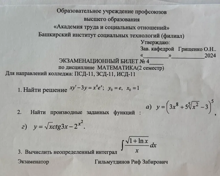 Найти решение xy' - 3y = x^4e^x; y0 = e, x0 = 1