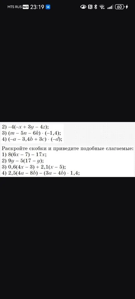 2) -4(-x + 3y - 4z); 3) (m - 5n - 6k) · (-1,4); 4) (-a - 3,4b + 3c) · (-d); Раскройте скобки и приведите подобные слагаемые: 1) 8(6x - 7) - 17x;
