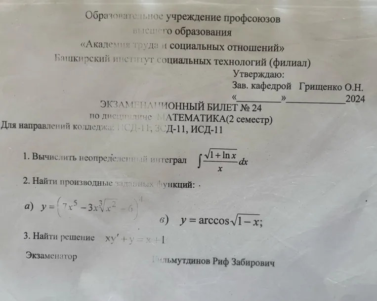 Вычислить неопределенный интеграл