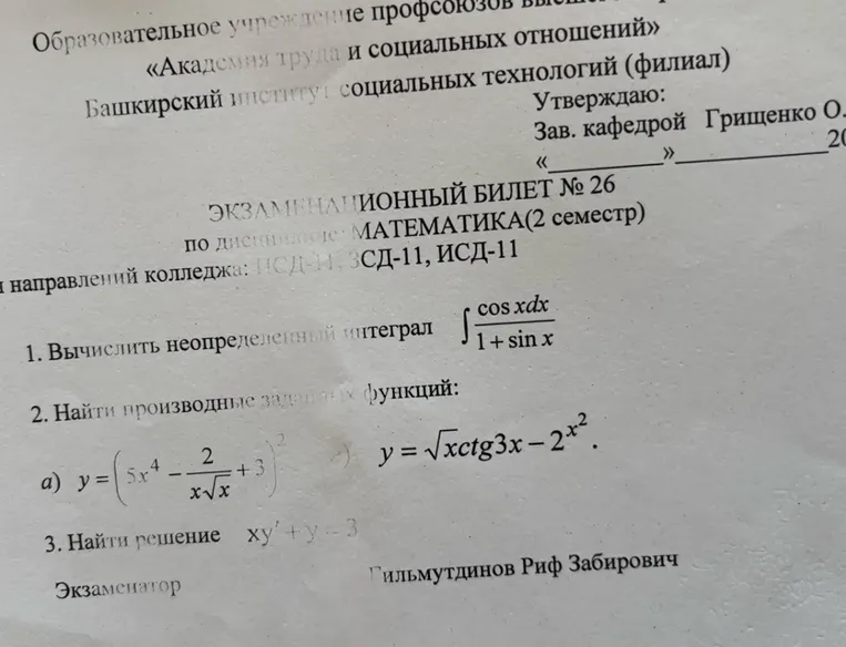 Вычислить неопределенный интеграл