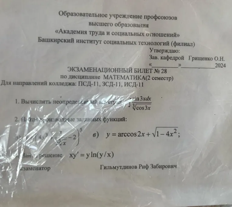 Вычислить неопределенный интеграл: \int \frac{\sin 3x dx}{\sqrt[3]{\cos 3x}}