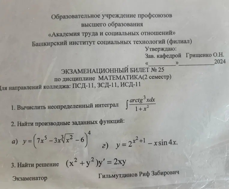 Вычислить неопределенный интеграл