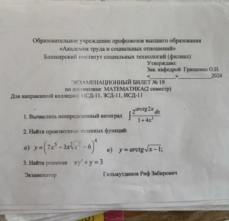 Вычислить неопределенный интеграл