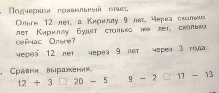 Ольге 12 лет, а Кириллу 9 лет. Через сколько лет Кириллу будет столько же лет, сколько сейчас Ольге?