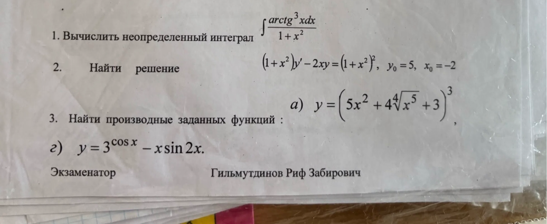 1. Вычислить неопределенный интеграл (arctg^3 x dx) / (1 + x^2)