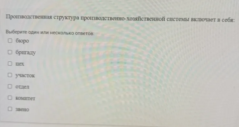 Производственная структура производственно-хозяйственной системы включает в себя: Выберите один или несколько ответов.