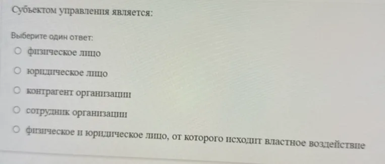 Субъектом управления является: Выберите один ответ: