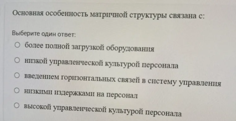 Основная особенность матричной структуры связана с: