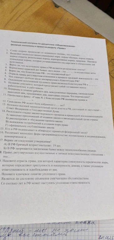Тематический контроль по дисциплине «Обществознание» (включая экономику и право) по разделу «Право»