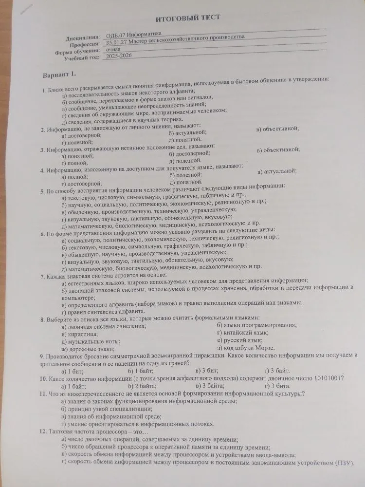 Ближе всего раскрывается смысл понятия «информация, используемая в бытовом общении» в утверждении: