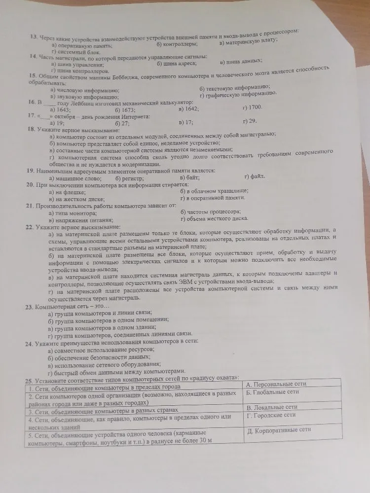 13. Через какие устройства взаимодействуют устройства внешней памяти и ввода-вывода с процессором: