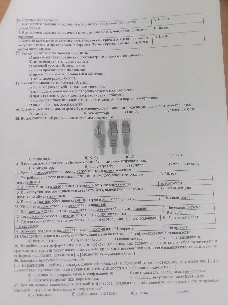 26. Определите топологии: 1. Все рабочие станции подключены в сеть через центральное устройство (коммутатор)