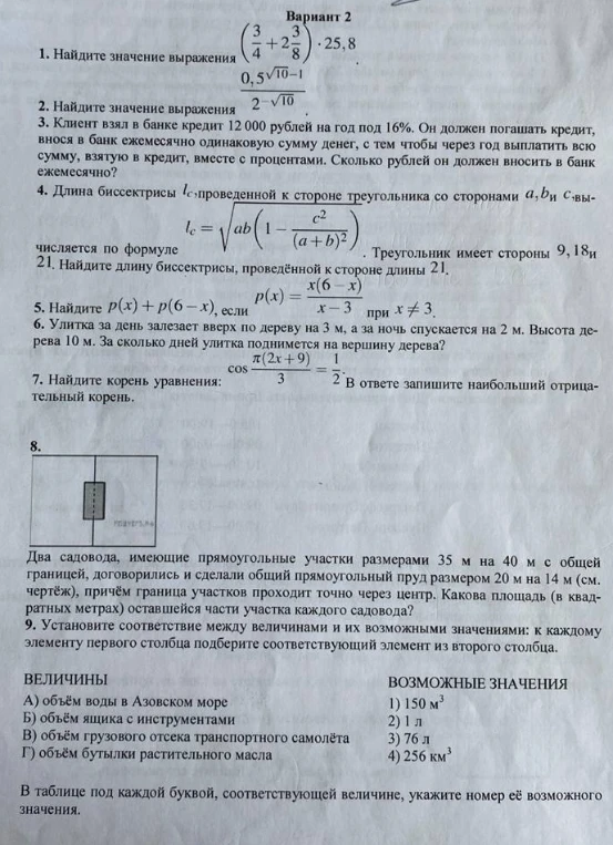 1. Найдите значение выражения (3/4 + 2 3/8) * 25,8