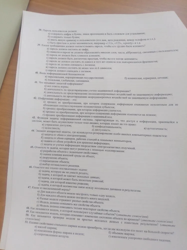 38. Пароль пользователя должен: