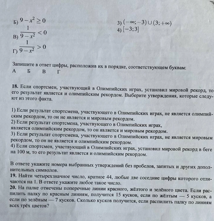 Б) 9 - x^2 >= 0