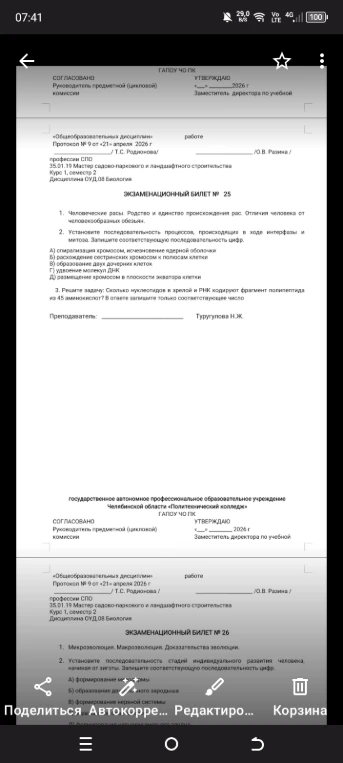 Экзаменационный билет № 25: 1. Человеческие расы. Родство и единство происхождения рас. Отличия человека от человекообразных обезьян. 2. Установите последовательность процессов, происходящих в ходе интерфазы и митоза. Запишите соответствующую последовательность цифр. 3. Решите задачу: Сколько нуклеотидов в зрелой и РНК кодируют фрагмент полипептида из 45 аминокислот? В ответе запишите только соответствующее число