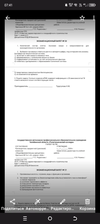 Химический состав клетки. Значение макро и микроэлементов для жизнедеятельности организма.
