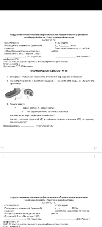 1. Биосфера – глобальная экосистема. Учение В.И. Вернадского о биосфере.