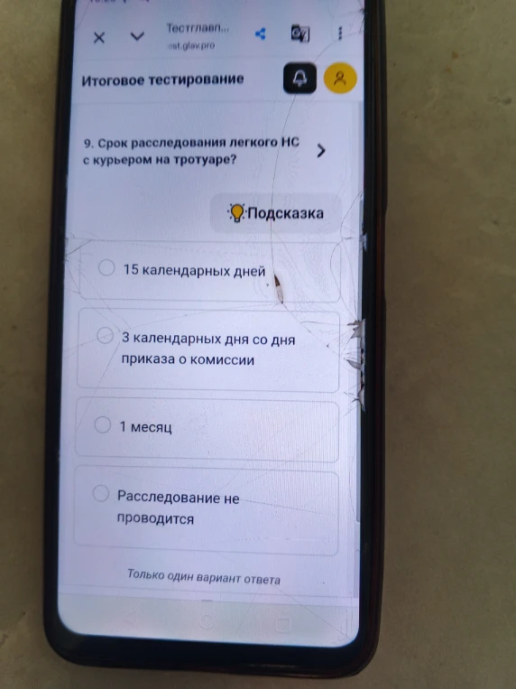 9. Срок расследования легкого НС с курьером на тротуаре?