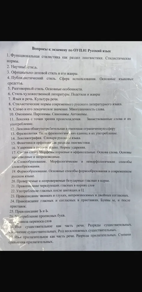 Функциональная стилистика как раздел лингвистики. Стилистические нормы.